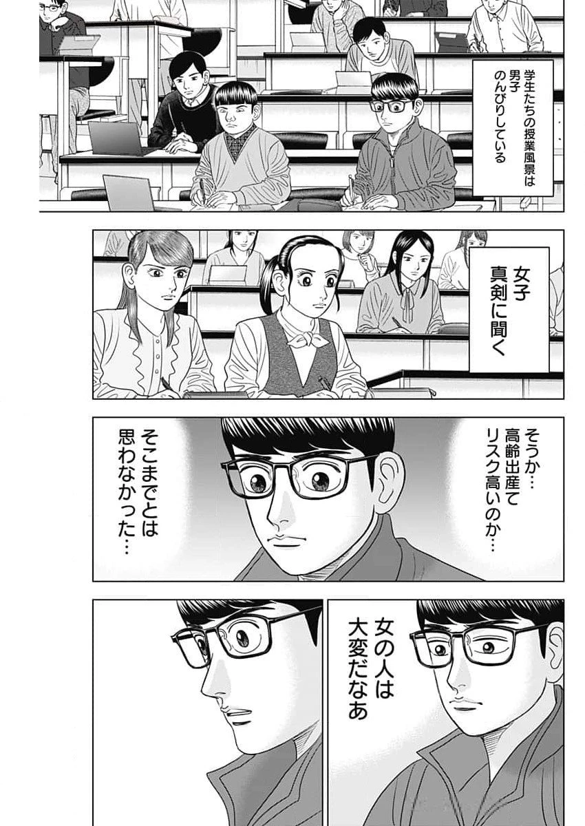 Dr.Eggs ドクターエッグス 第68話 - 23