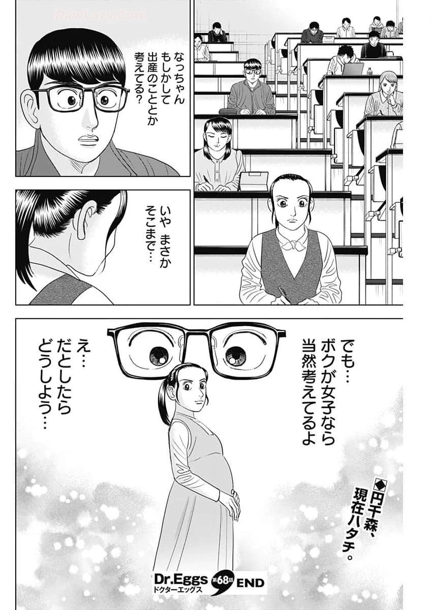 Dr.Eggs ドクターエッグス 第68話 - 24