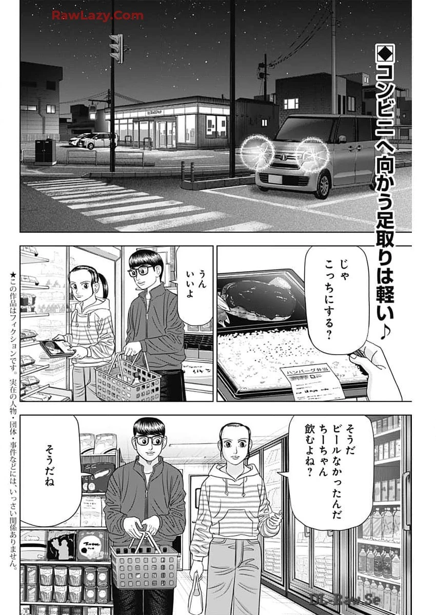 Dr.Eggs ドクターエッグス 第67話 - 2