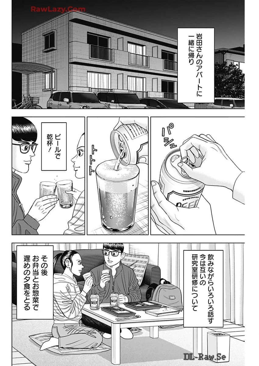 Dr.Eggs ドクターエッグス 第67話 - 4