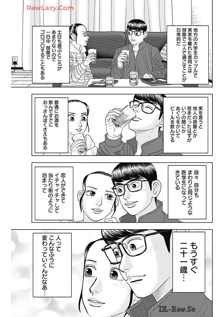 Dr.Eggs ドクターエッグス 第67話 - 5