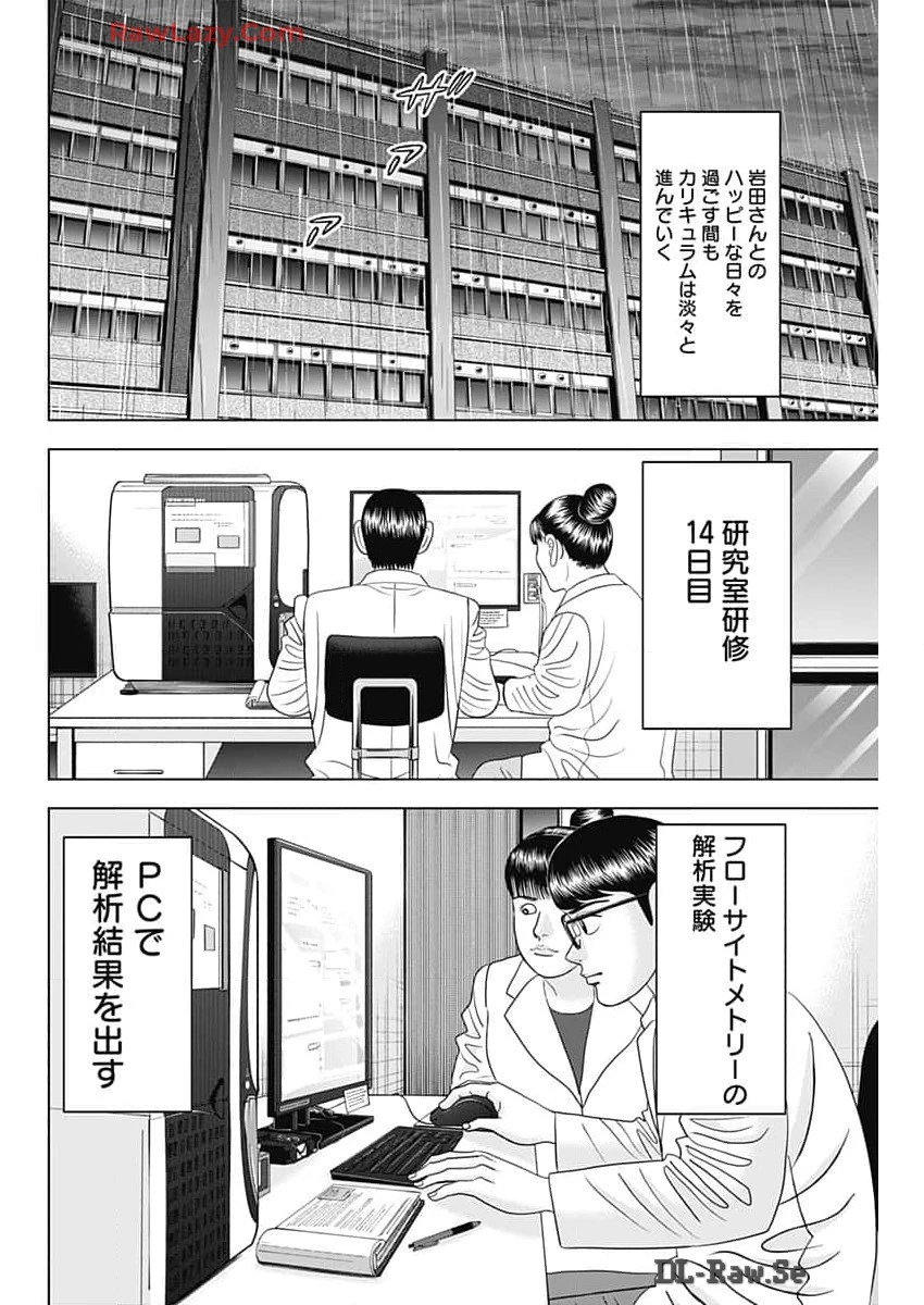 Dr.Eggs ドクターエッグス 第67話 - 6