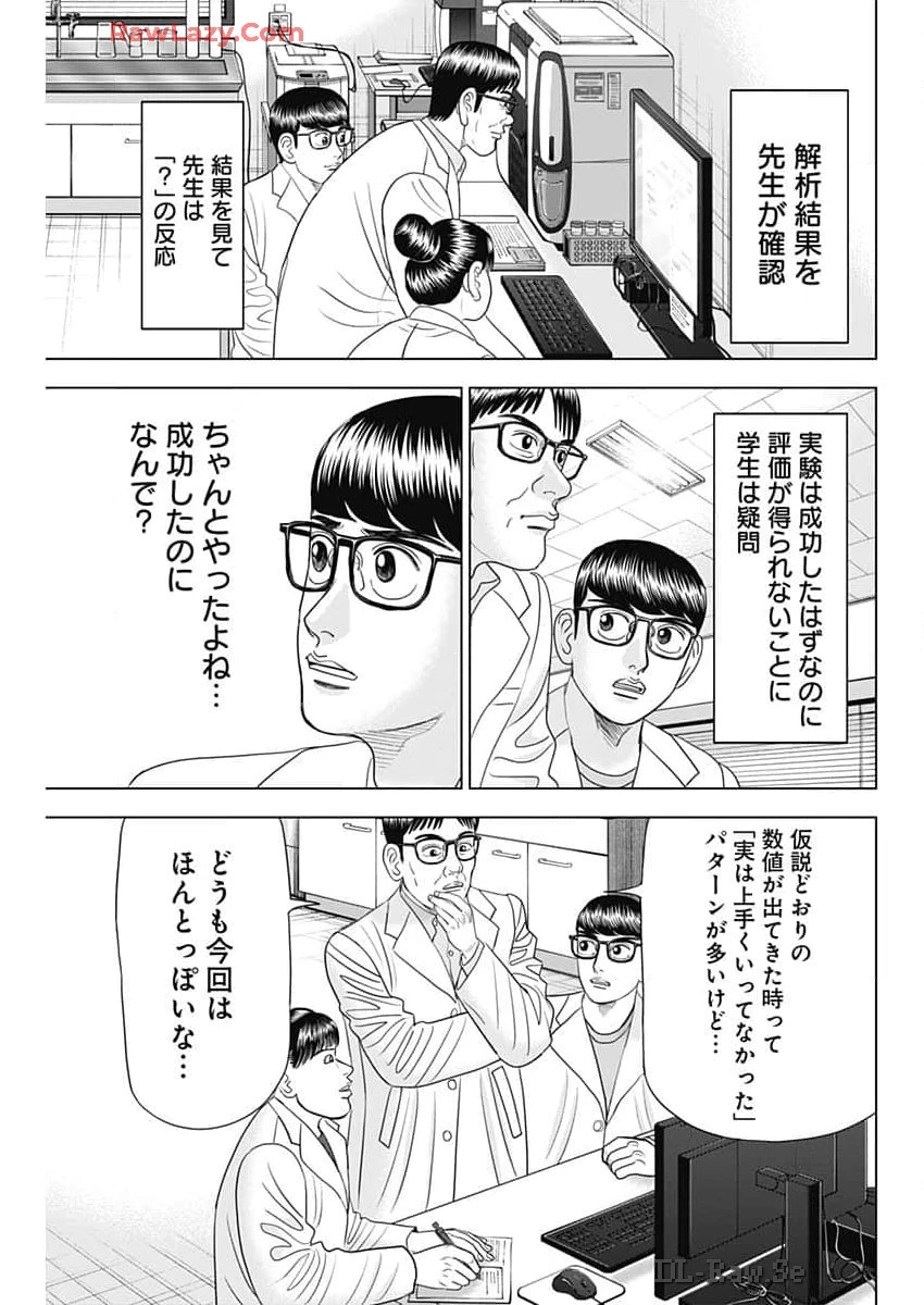 Dr.Eggs ドクターエッグス 第67話 - 7