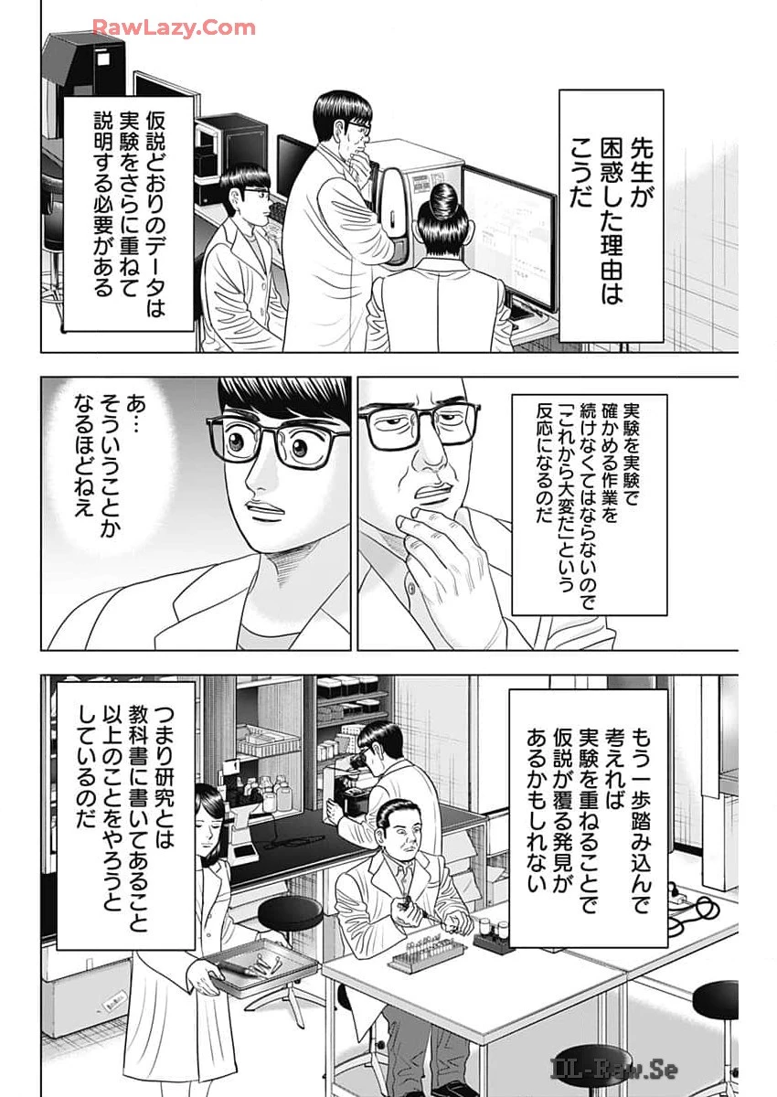 Dr.Eggs ドクターエッグス 第67話 - 8