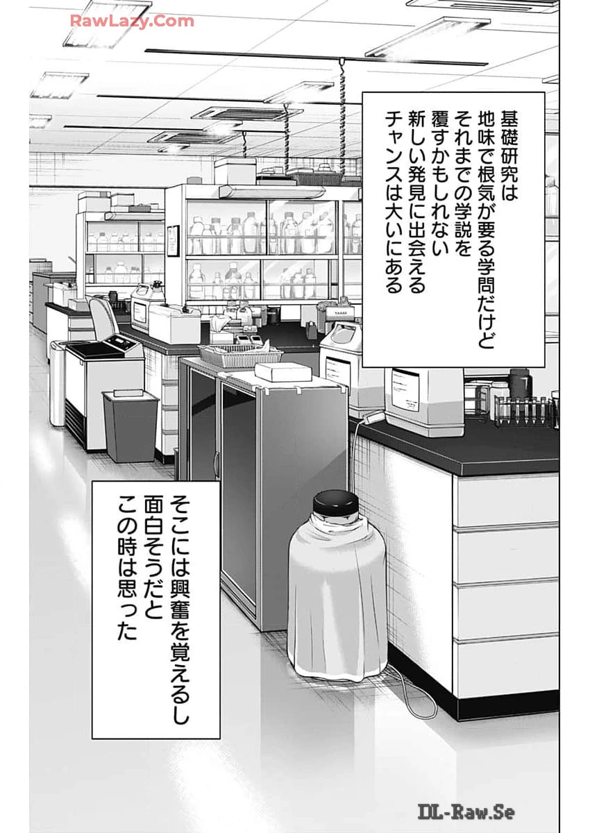 Dr.Eggs ドクターエッグス 第67話 - 9