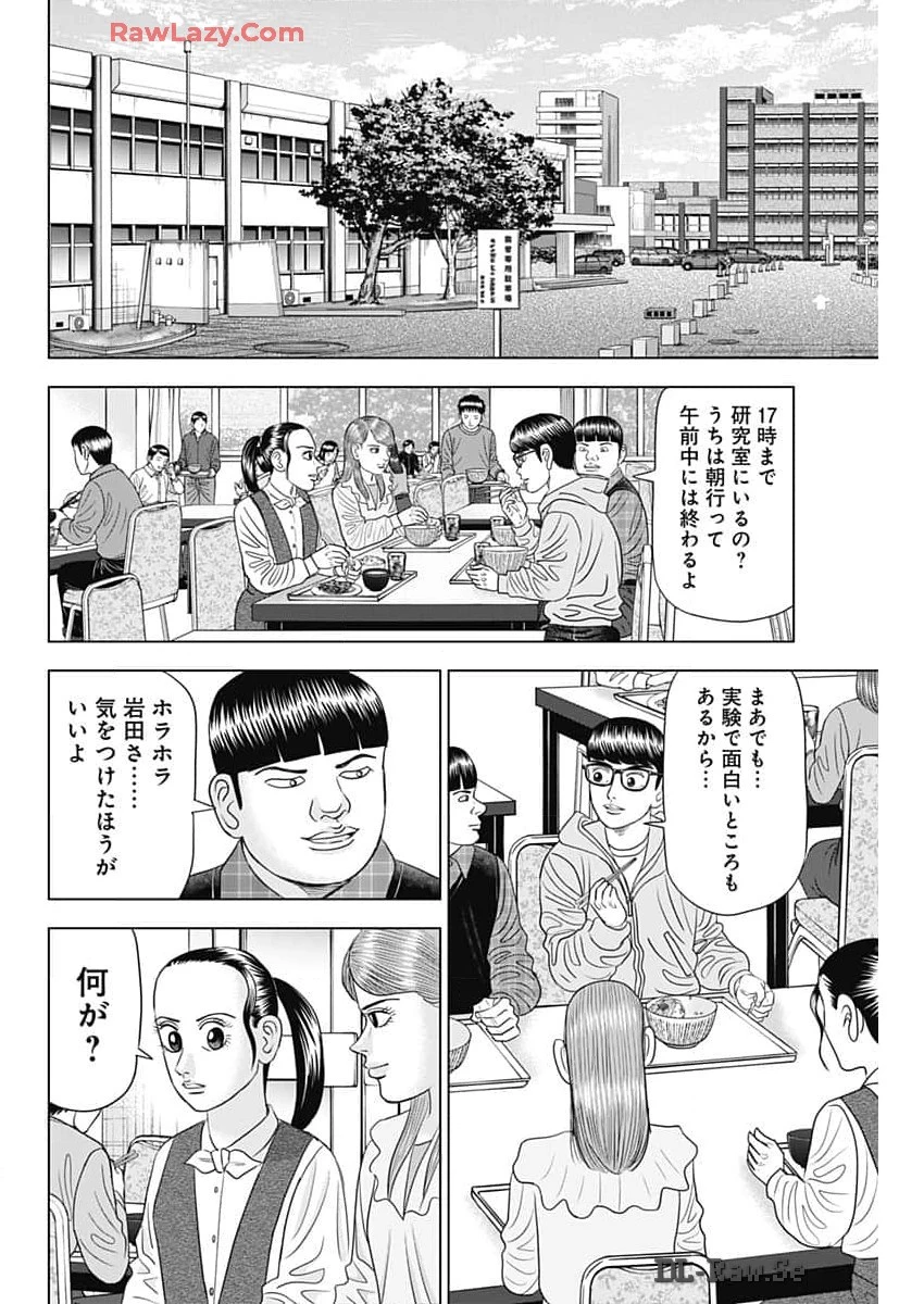 Dr.Eggs ドクターエッグス 第67話 - 10