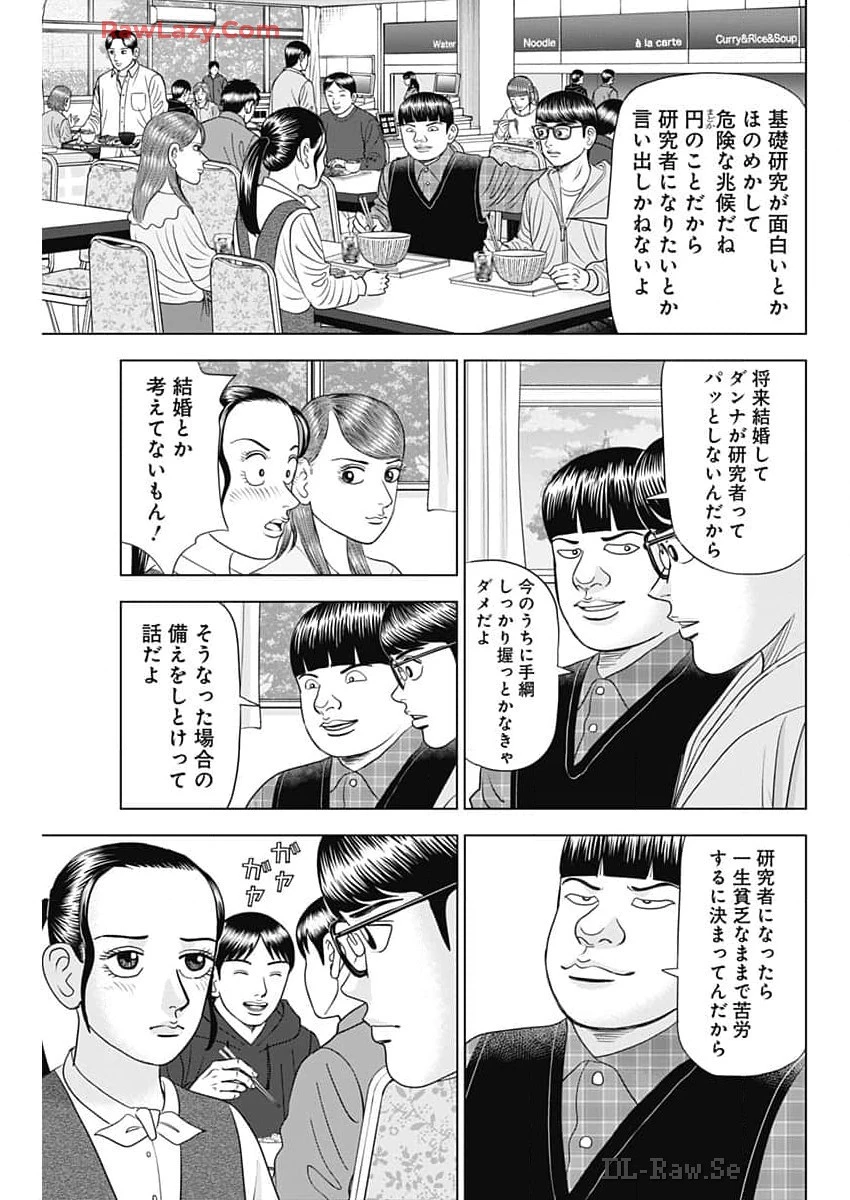 Dr.Eggs ドクターエッグス 第67話 - 11