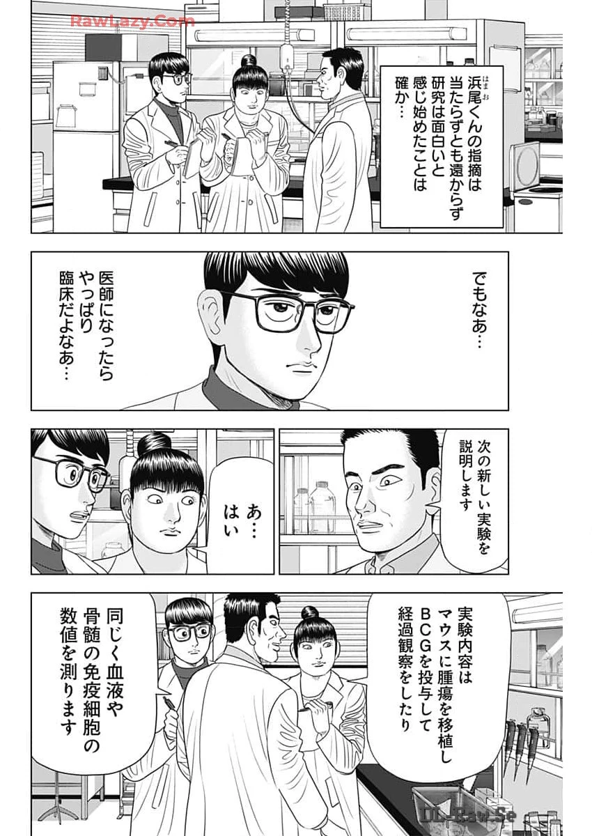 Dr.Eggs ドクターエッグス 第67話 - 12