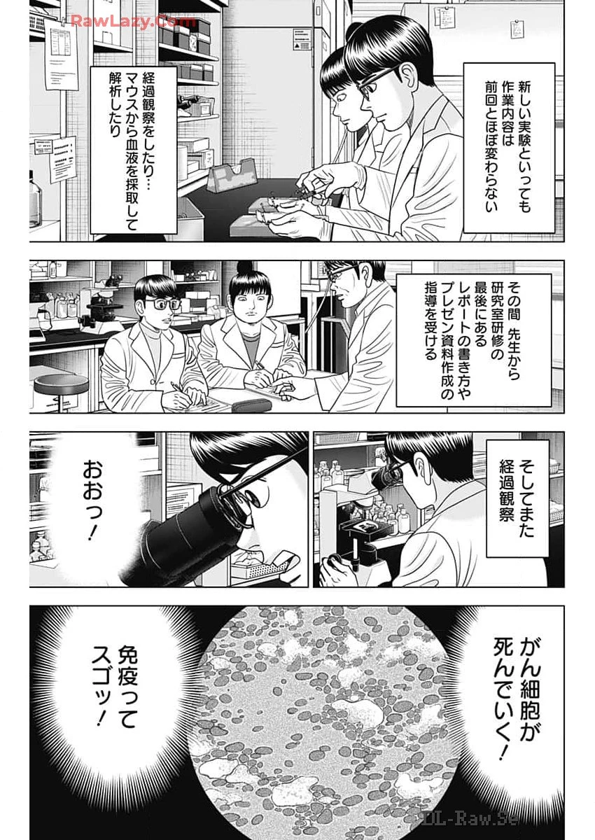 Dr.Eggs ドクターエッグス 第67話 - 13