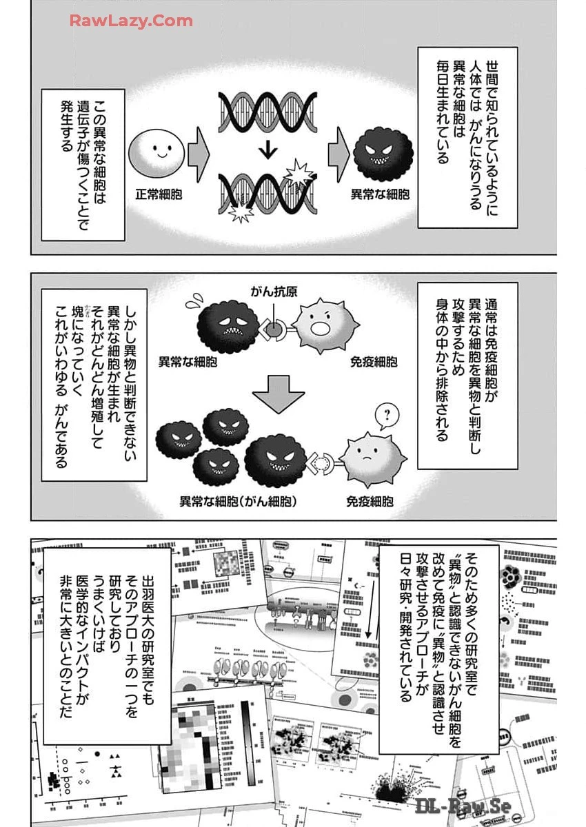 Dr.Eggs ドクターエッグス 第67話 - 14
