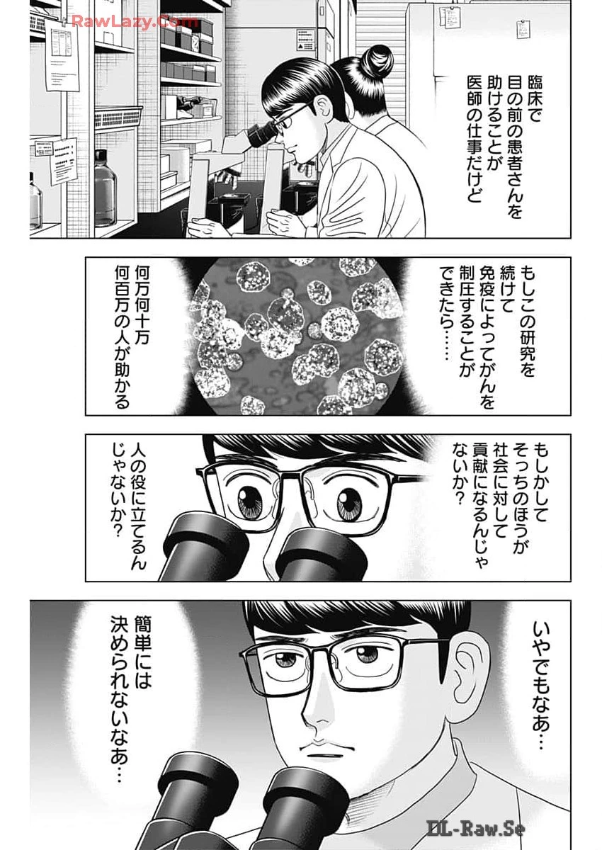 Dr.Eggs ドクターエッグス 第67話 - 15