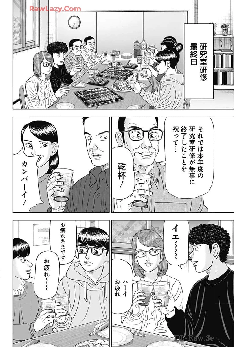 Dr.Eggs ドクターエッグス 第67話 - 16