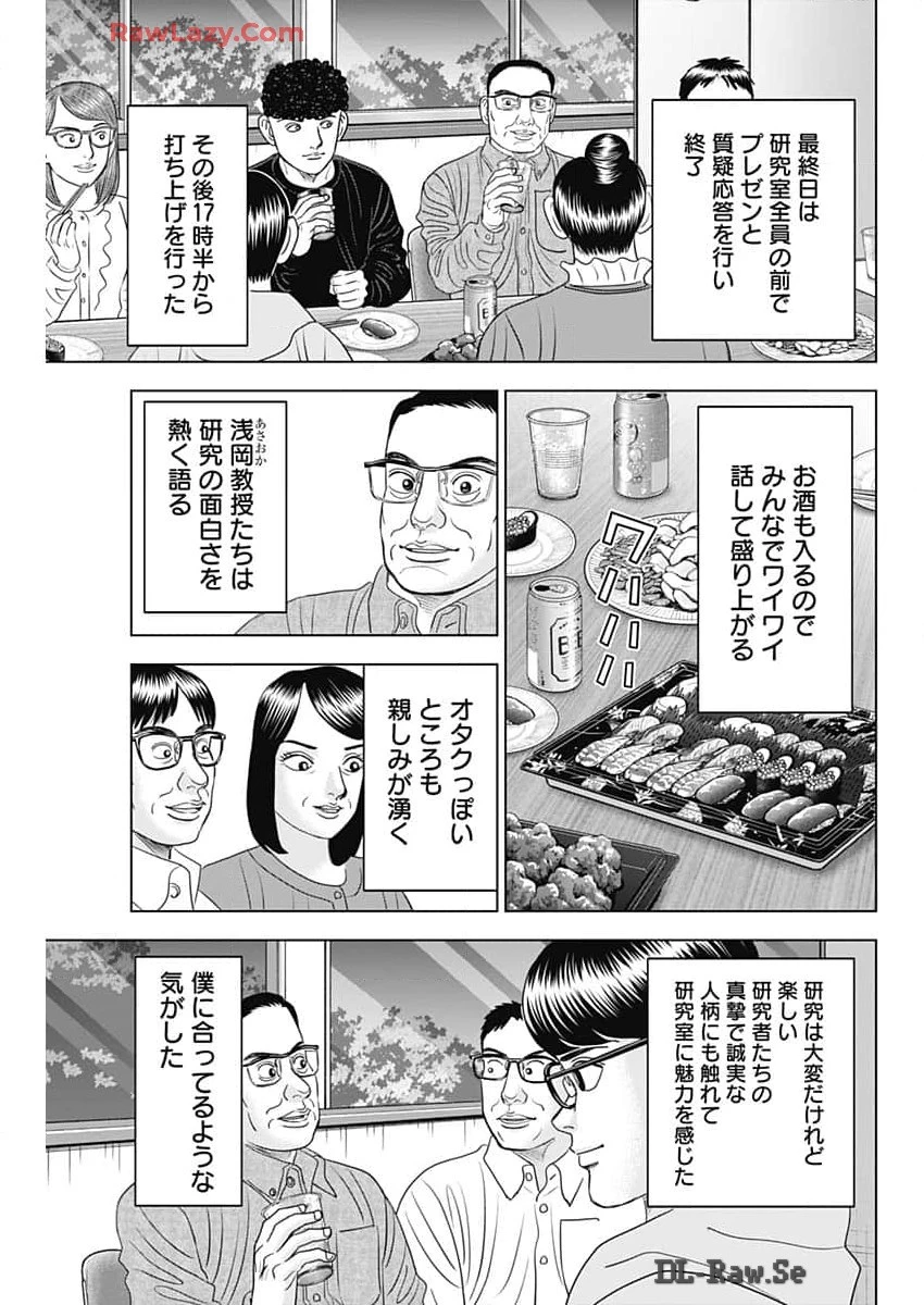 Dr.Eggs ドクターエッグス 第67話 - 17