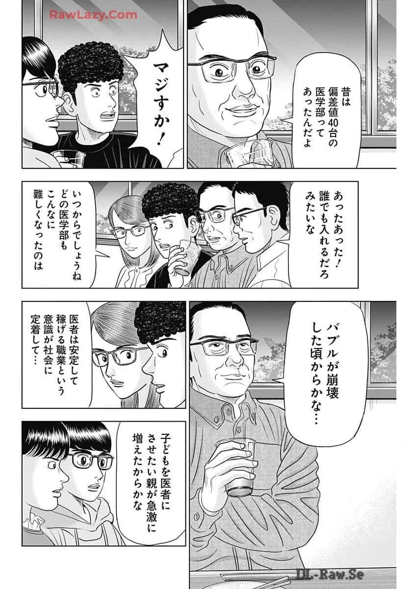 Dr.Eggs ドクターエッグス 第67話 - 18