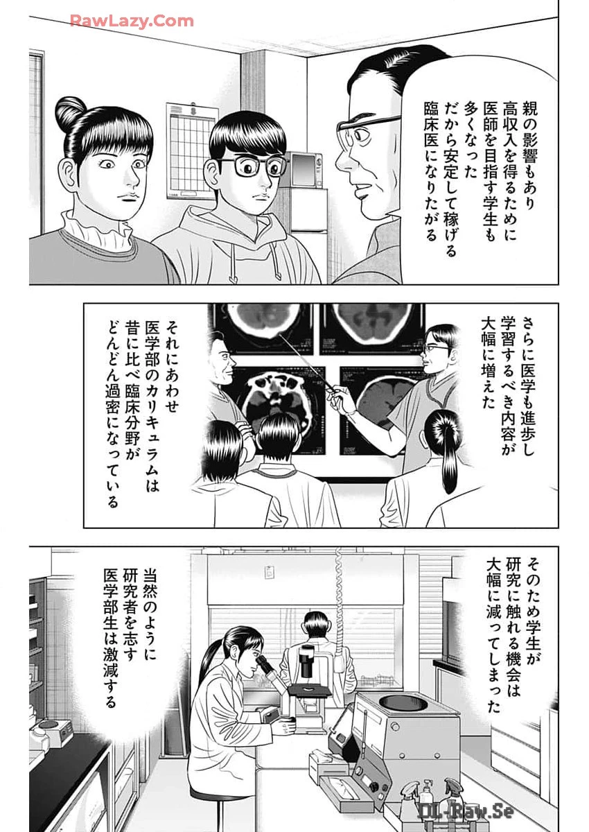 Dr.Eggs ドクターエッグス 第67話 - 19