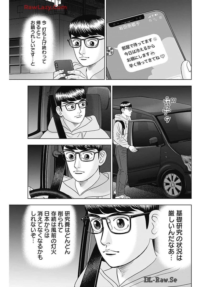 Dr.Eggs ドクターエッグス 第67話 - 23