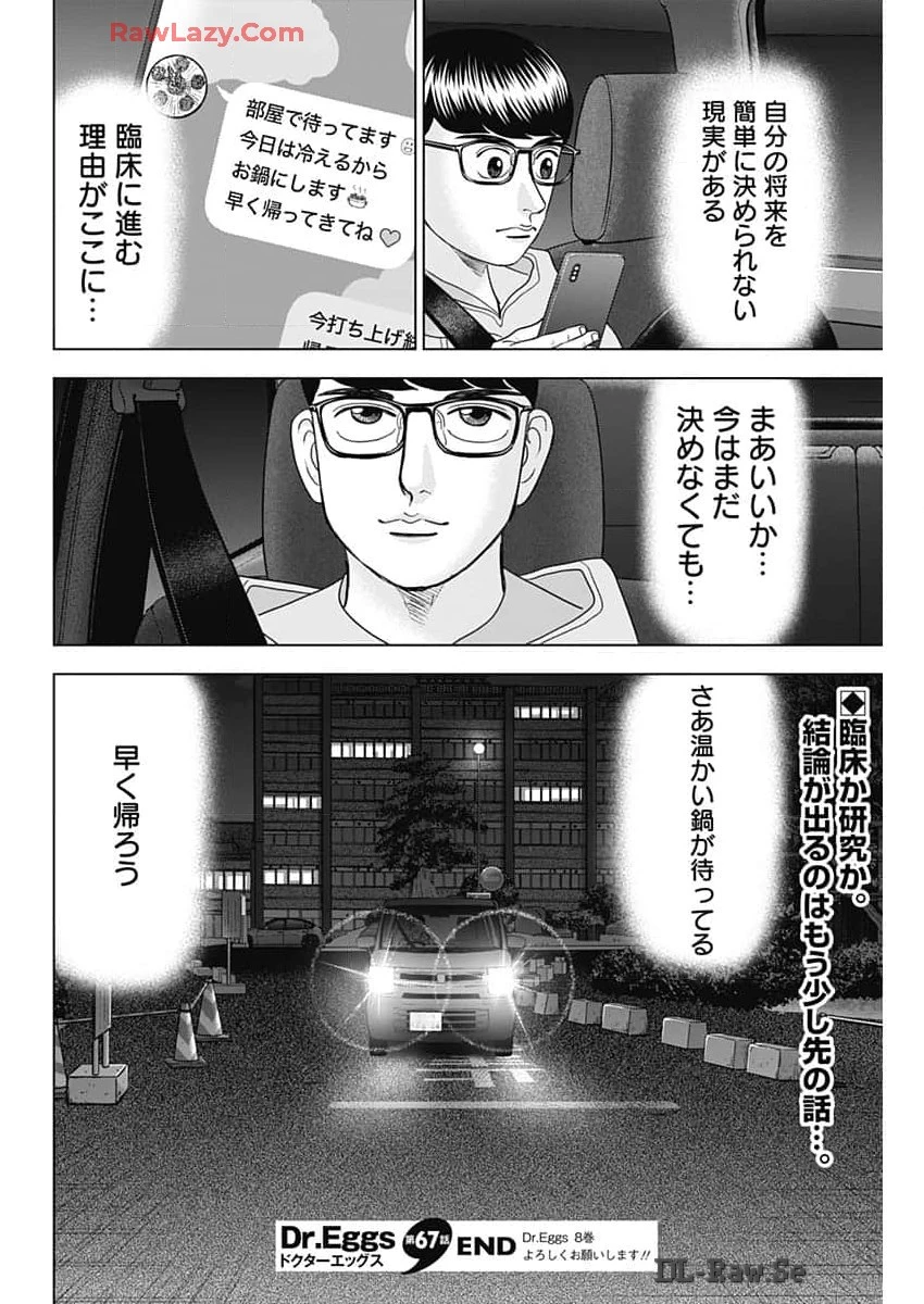 Dr.Eggs ドクターエッグス 第67話 - 24