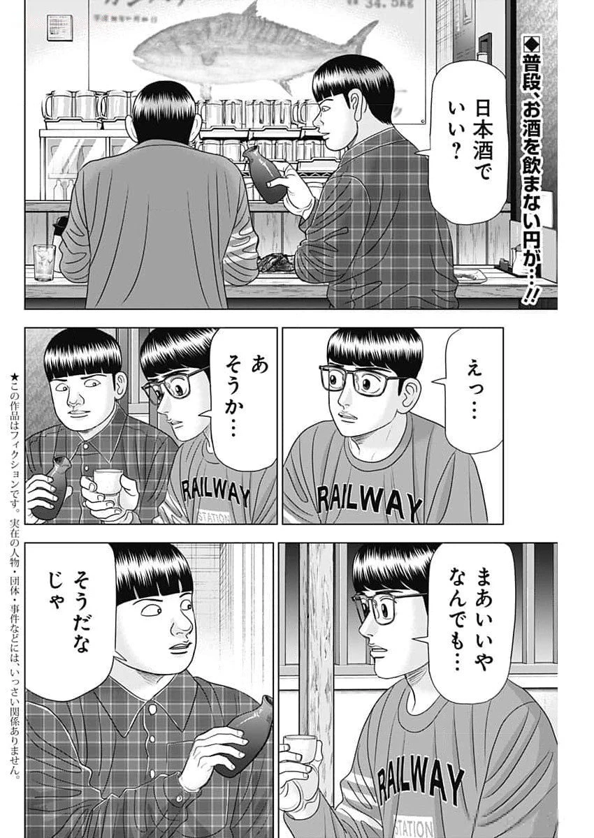 Dr.Eggs ドクターエッグス 第66話 - 2