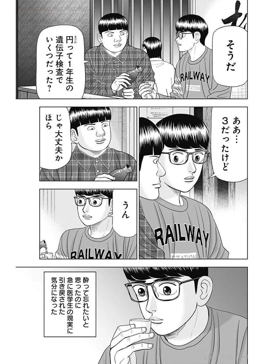 Dr.Eggs ドクターエッグス 第66話 - 3