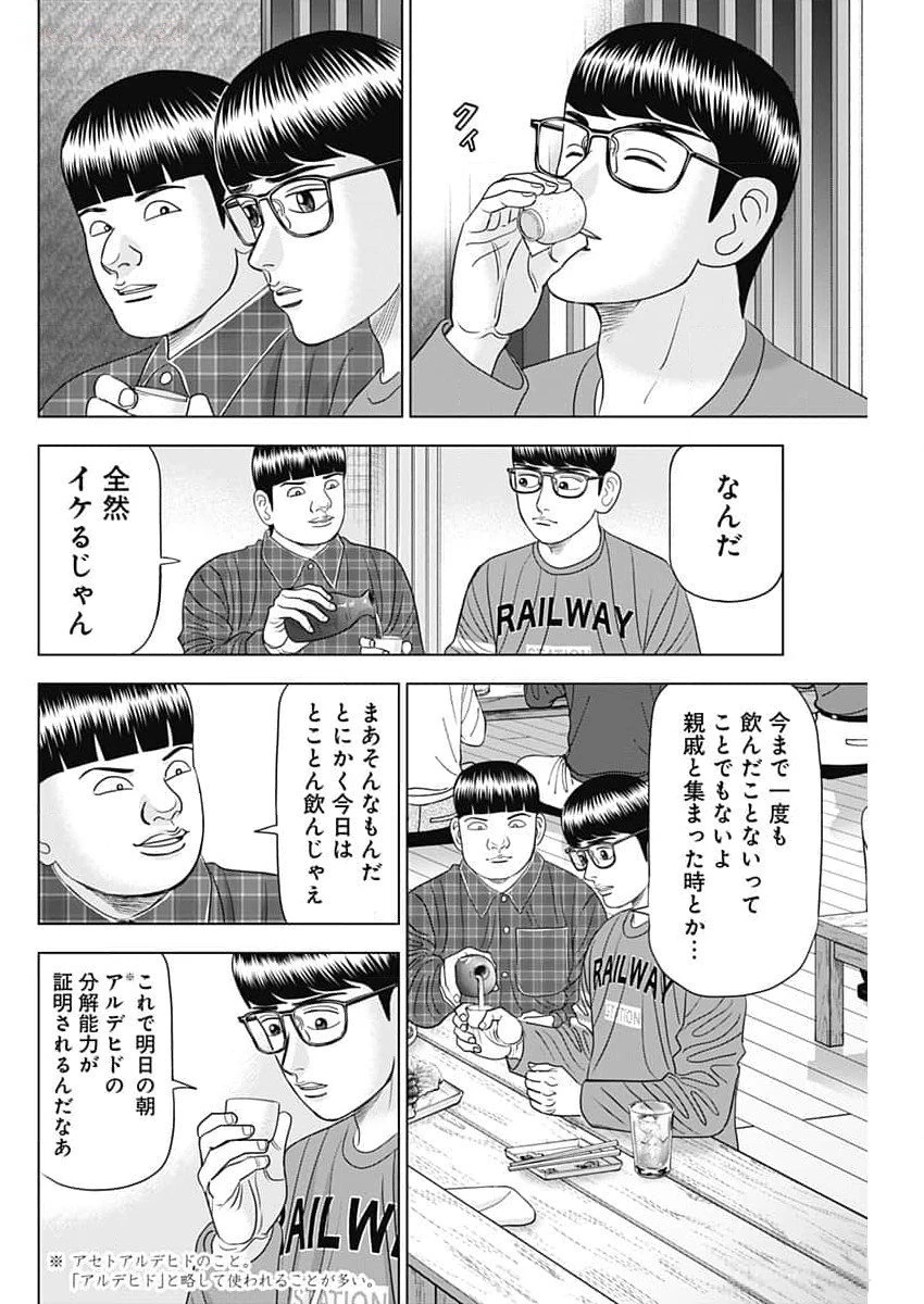 Dr.Eggs ドクターエッグス 第66話 - 6