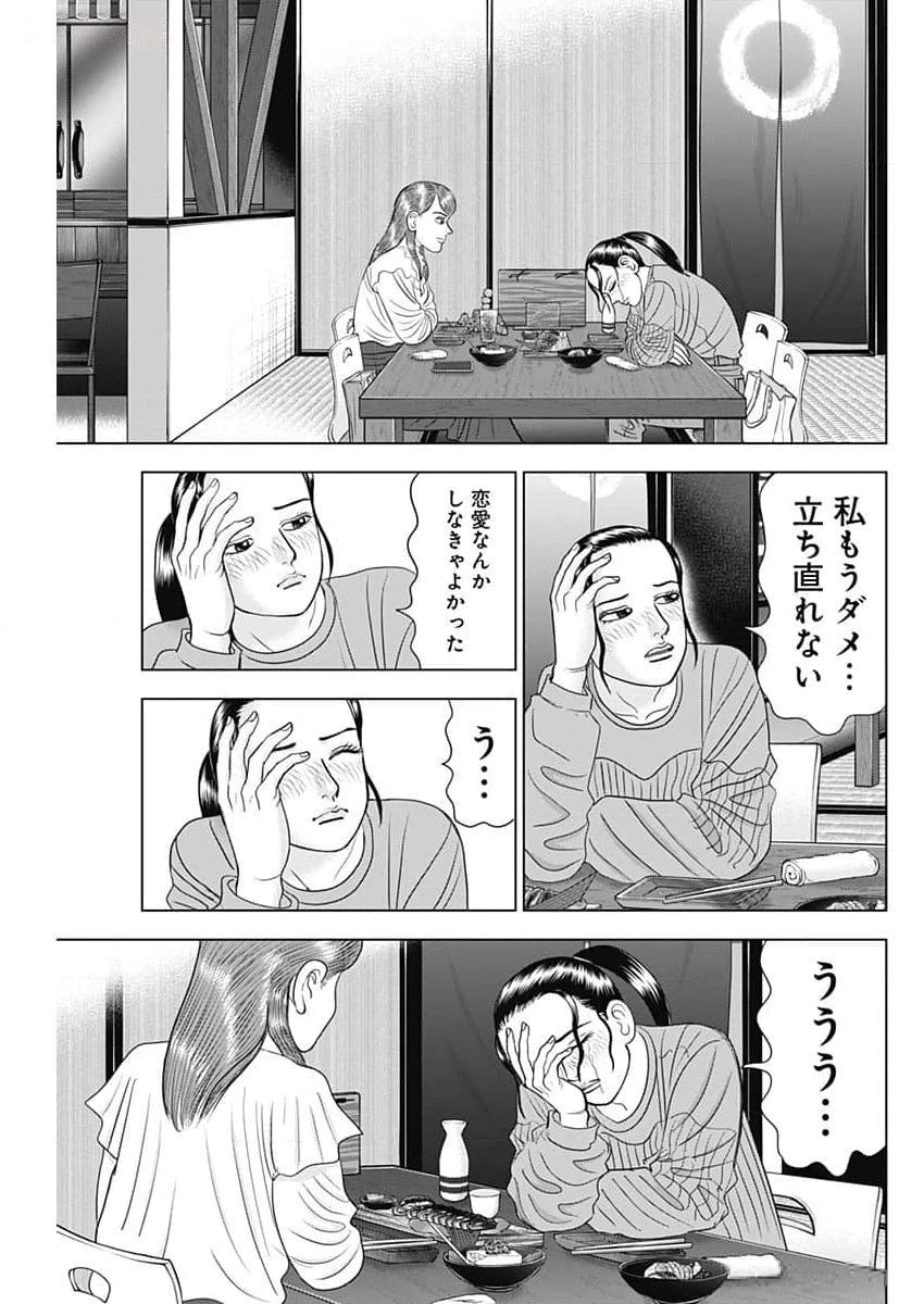 Dr.Eggs ドクターエッグス 第66話 - 7