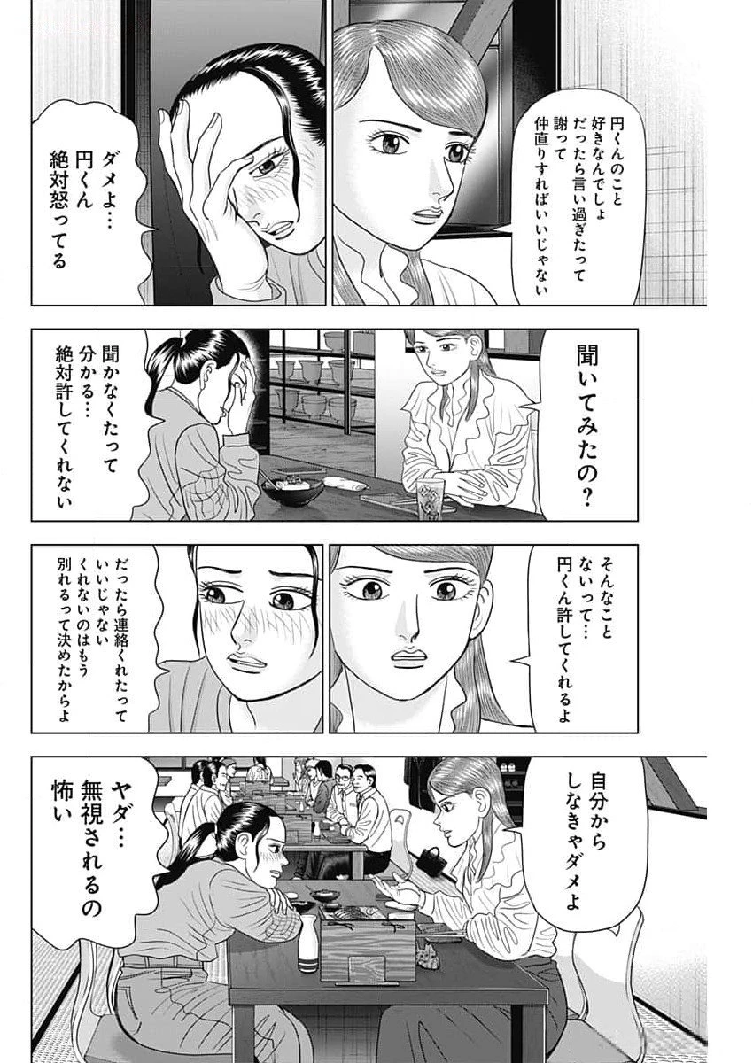 Dr.Eggs ドクターエッグス 第66話 - 8