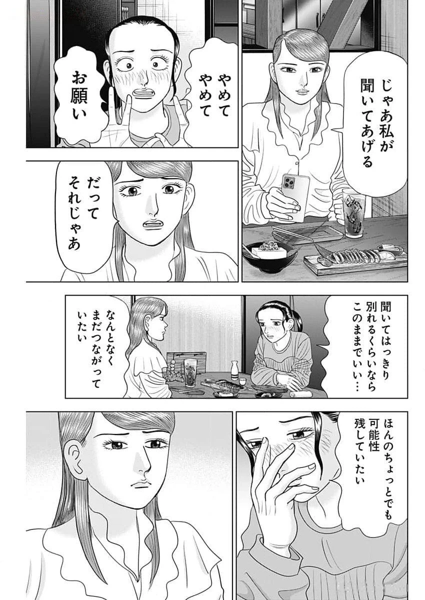 Dr.Eggs ドクターエッグス 第66話 - 9