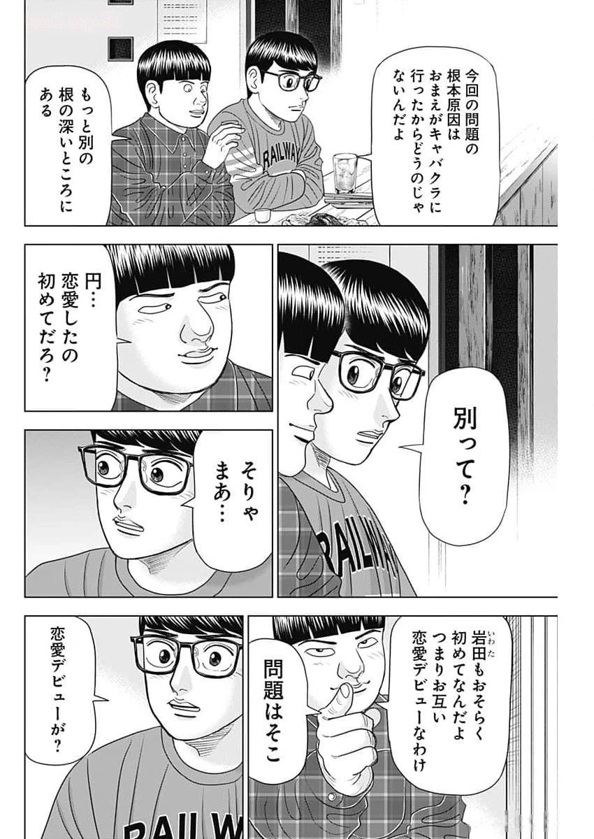 Dr.Eggs ドクターエッグス 第66話 - 10