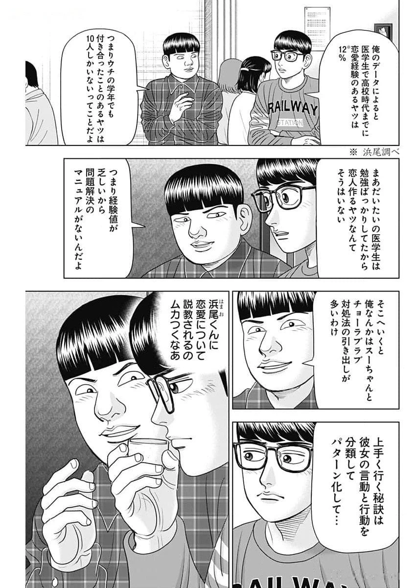 Dr.Eggs ドクターエッグス 第66話 - 11