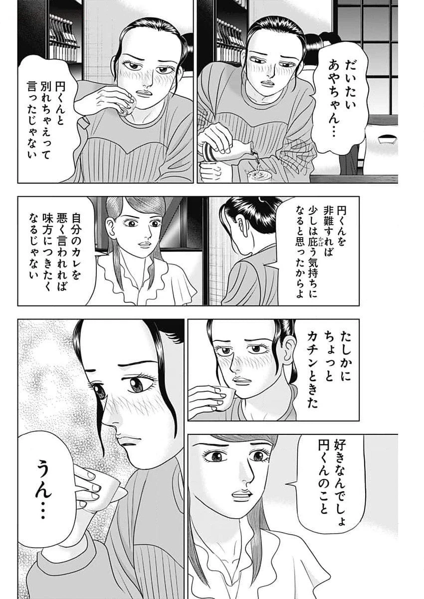 Dr.Eggs ドクターエッグス 第66話 - 12