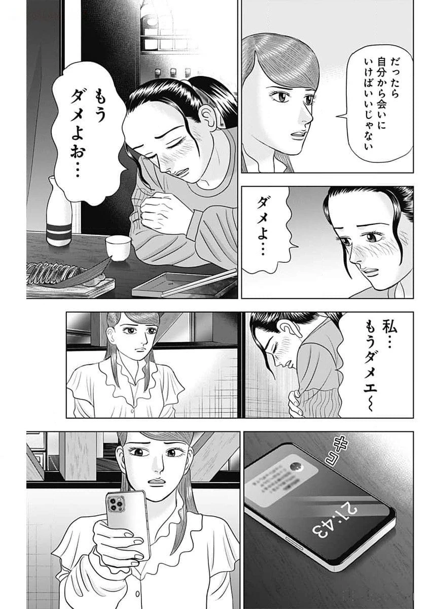 Dr.Eggs ドクターエッグス 第66話 - 13