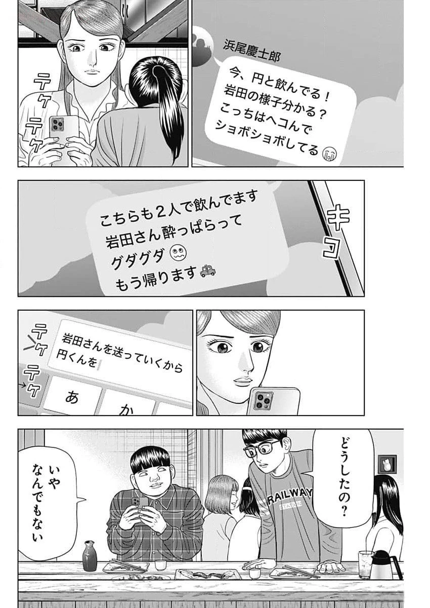 Dr.Eggs ドクターエッグス 第66話 - 14