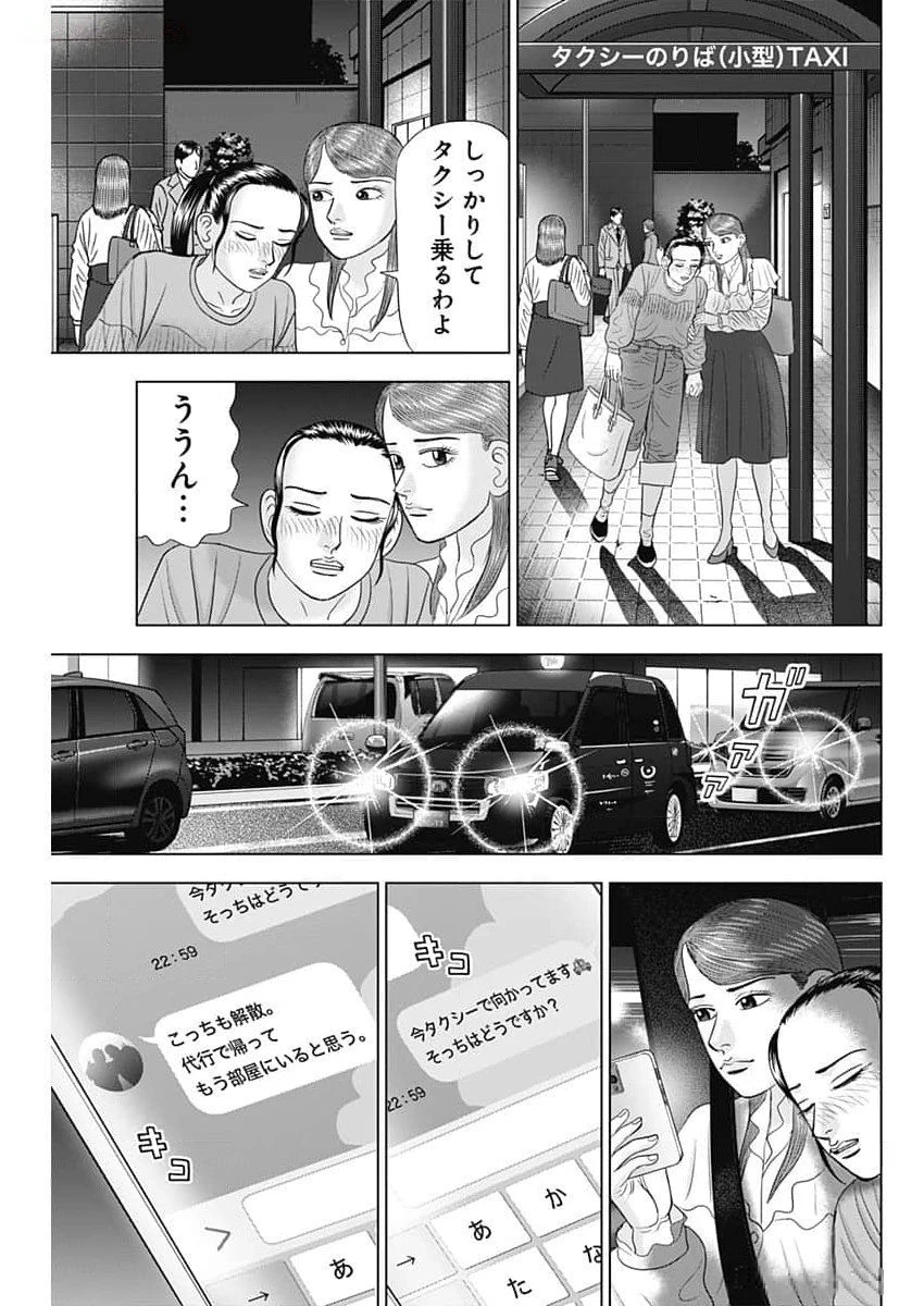 Dr.Eggs ドクターエッグス 第66話 - 15