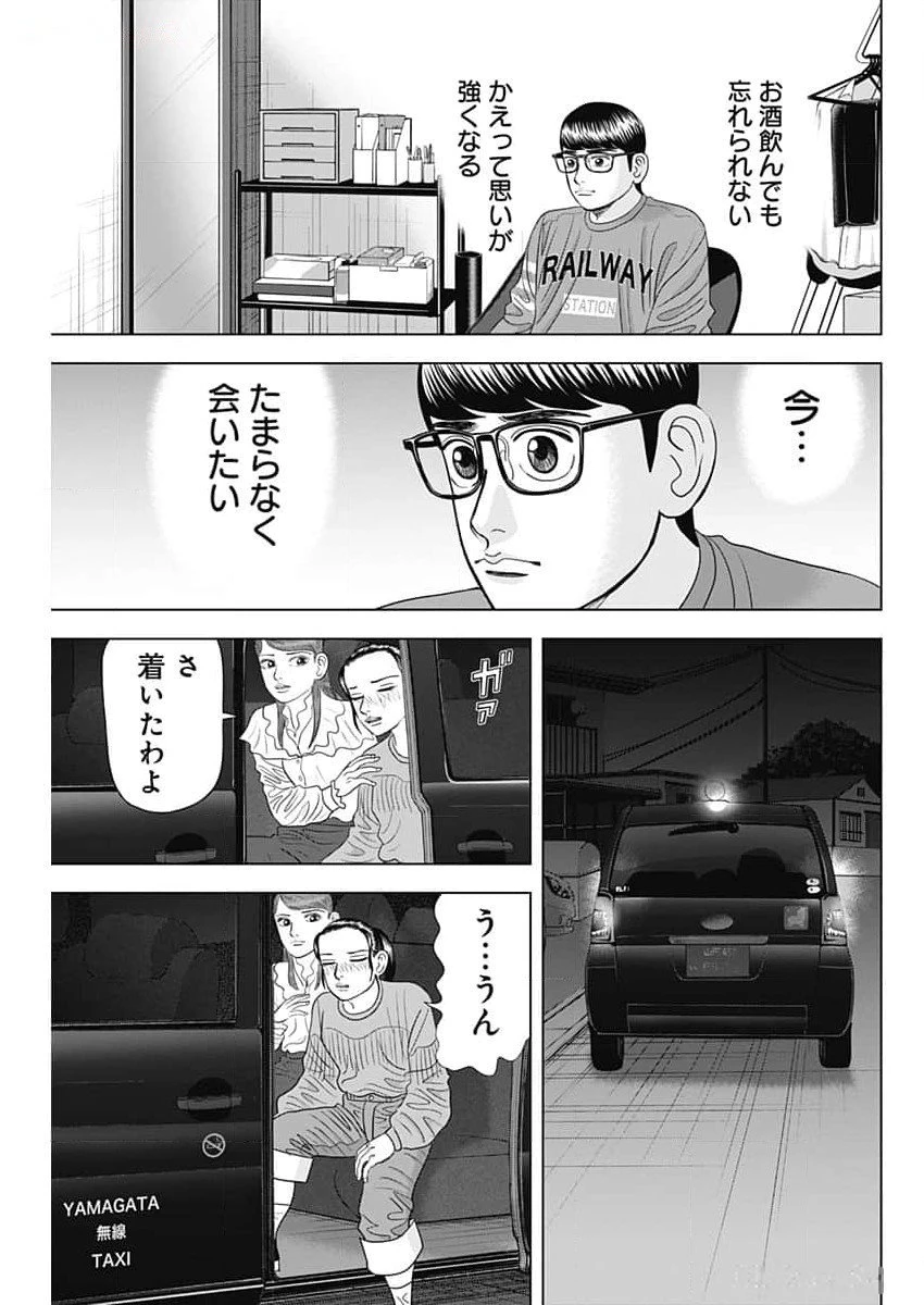 Dr.Eggs ドクターエッグス 第66話 - 17