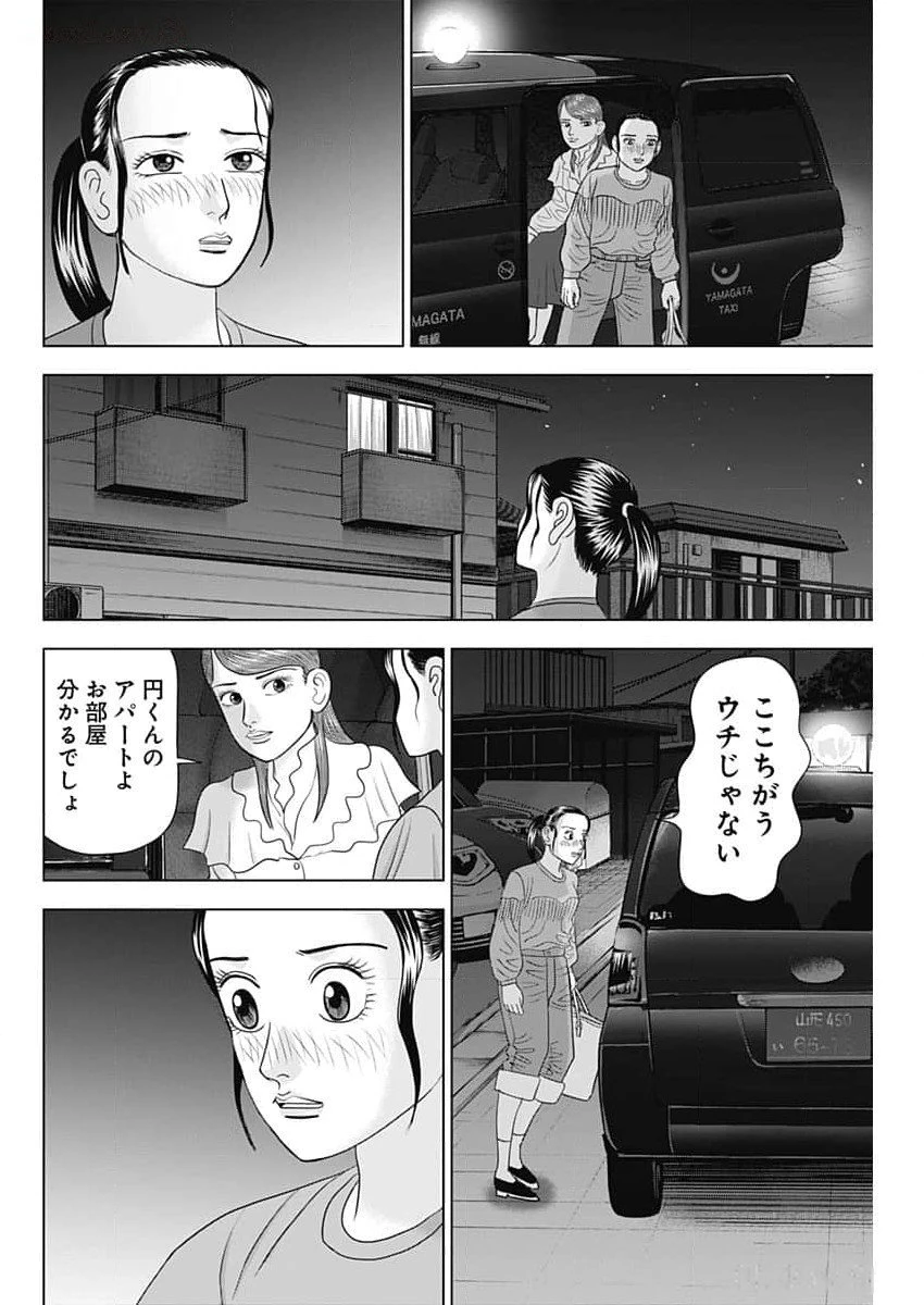 Dr.Eggs ドクターエッグス 第66話 - 18