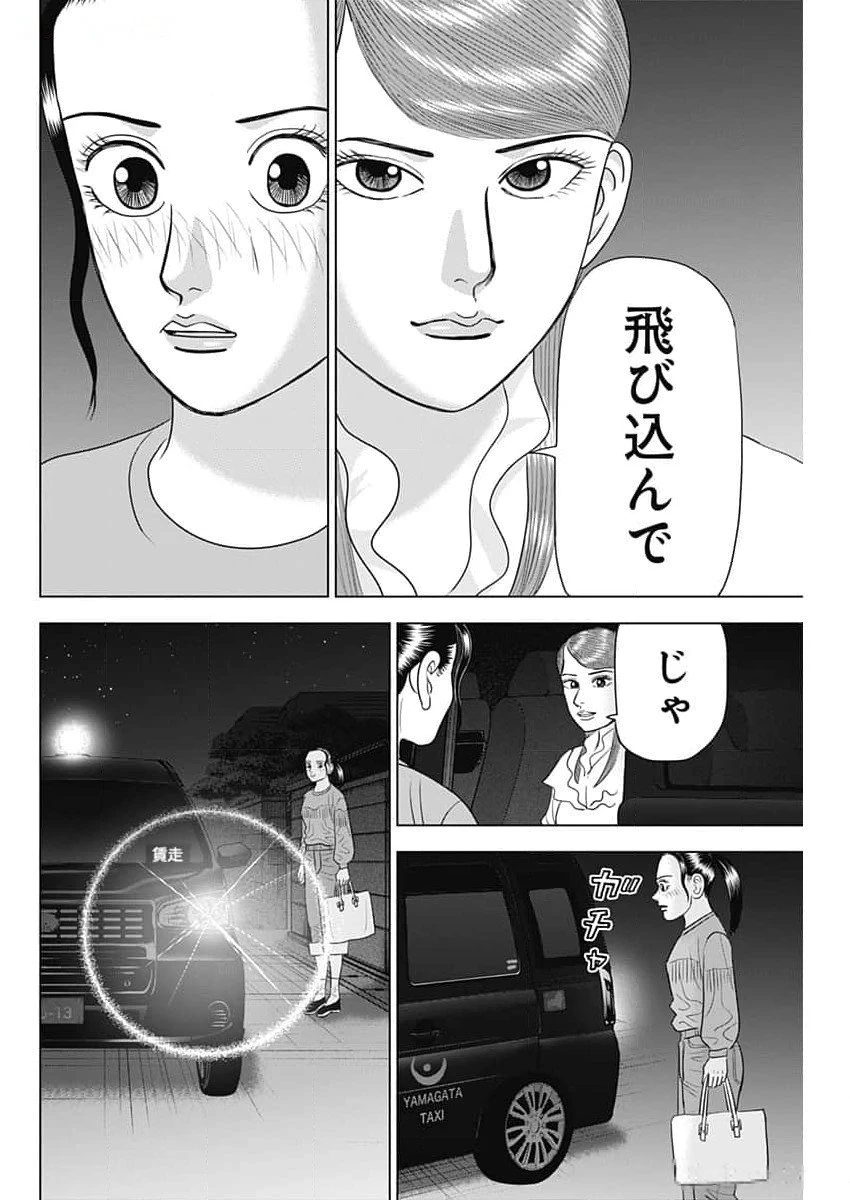Dr.Eggs ドクターエッグス 第66話 - 20
