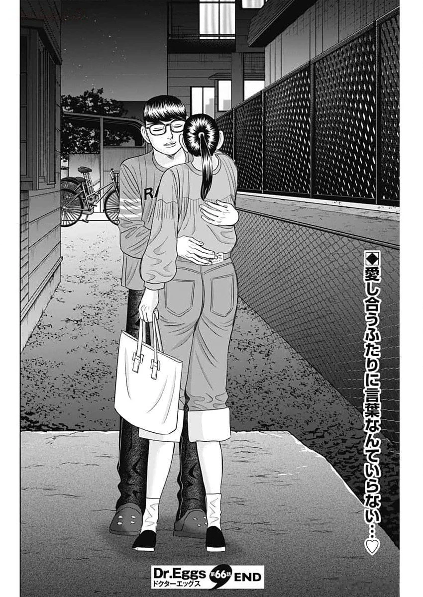 Dr.Eggs ドクターエッグス 第66話 - 24