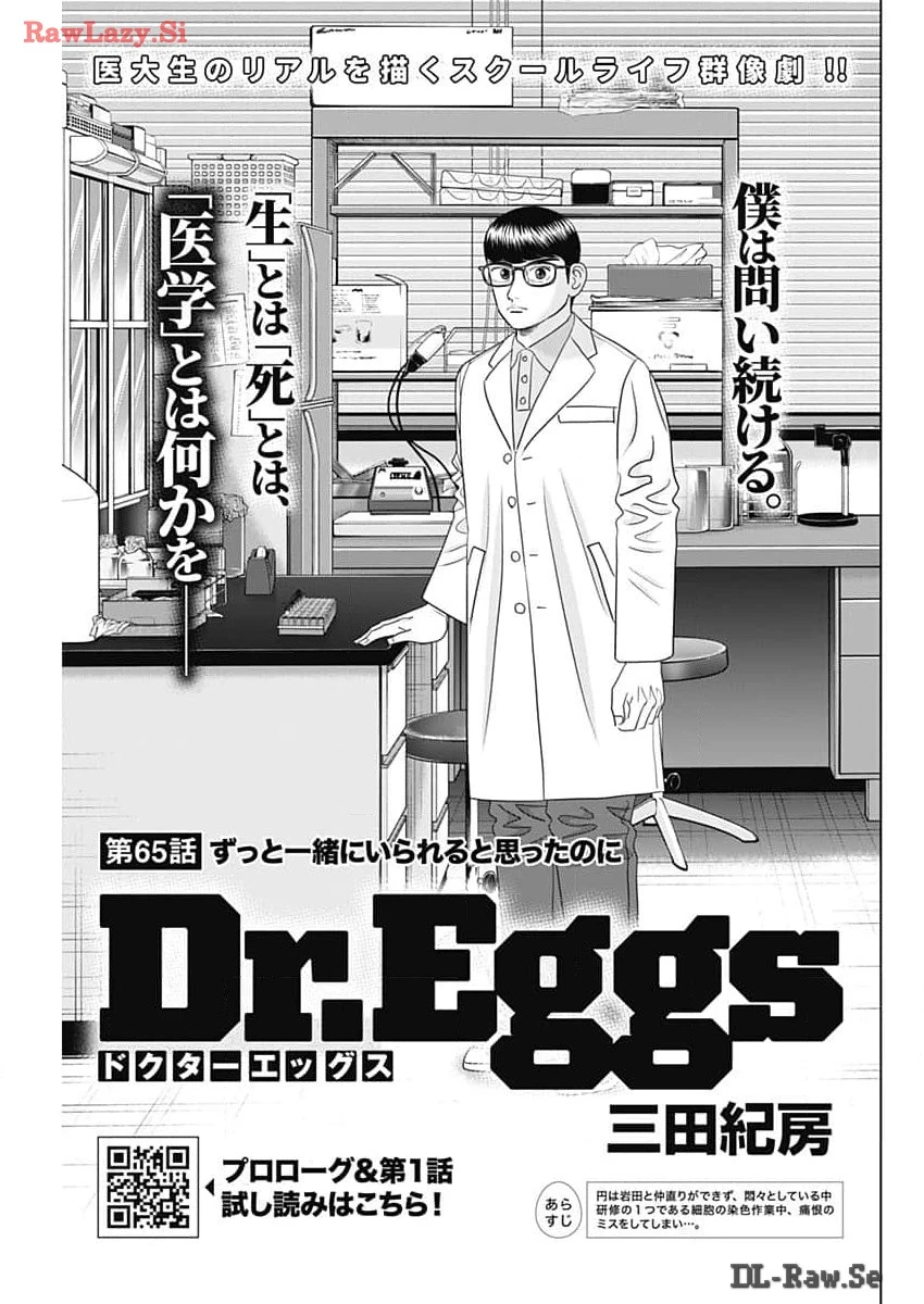 Dr.Eggs ドクターエッグス 第65話 - 1