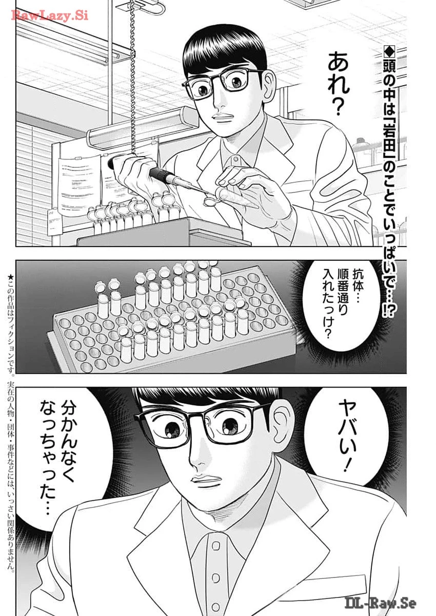 Dr.Eggs ドクターエッグス 第65話 - 2