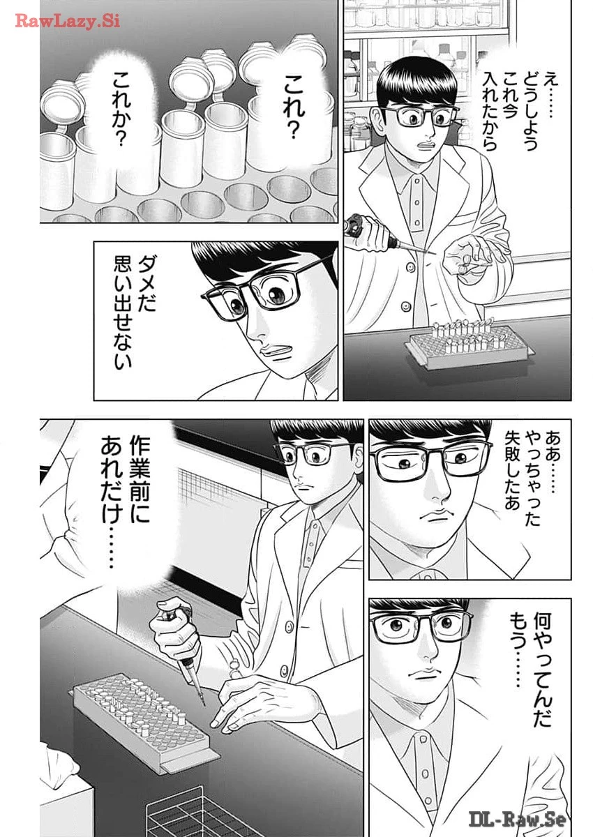 Dr.Eggs ドクターエッグス 第65話 - 3