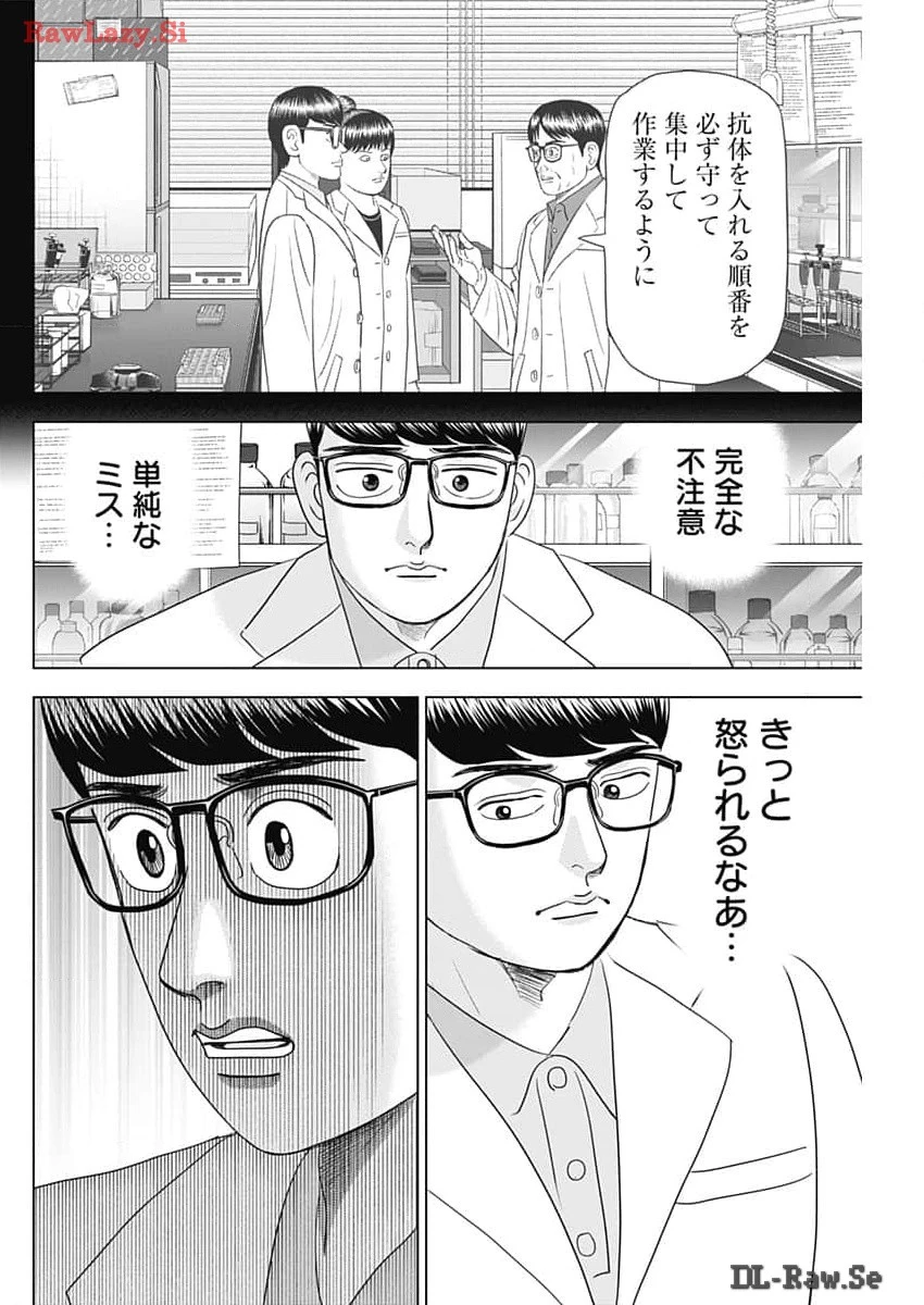 Dr.Eggs ドクターエッグス 第65話 - 4
