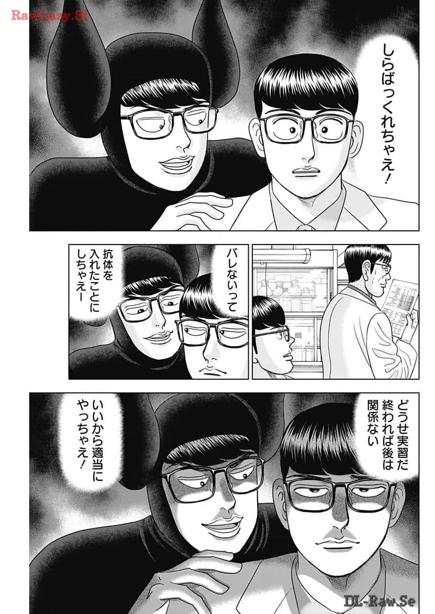 Dr.Eggs ドクターエッグス 第65話 - 5