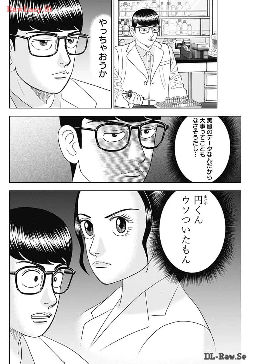 Dr.Eggs ドクターエッグス 第65話 - 6