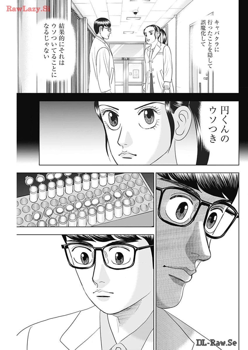 Dr.Eggs ドクターエッグス 第65話 - 7