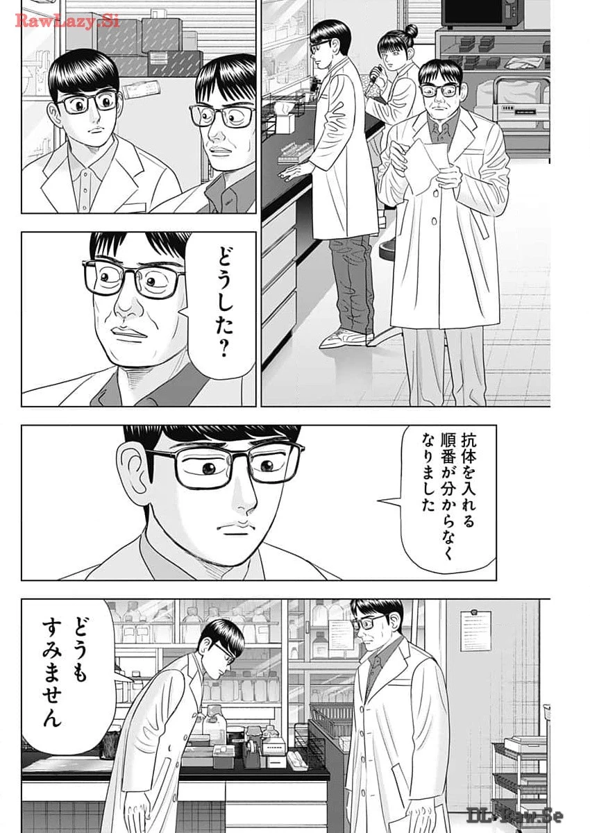 Dr.Eggs ドクターエッグス 第65話 - 8