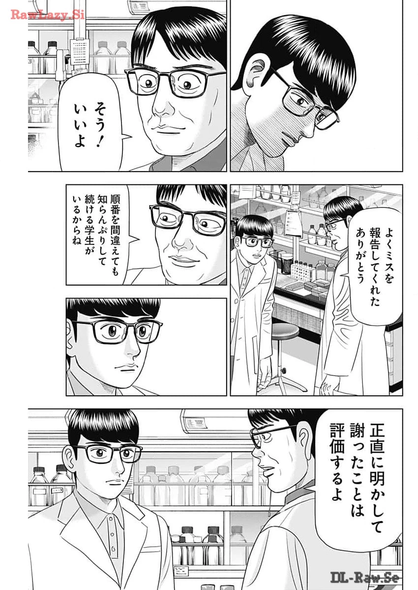 Dr.Eggs ドクターエッグス 第65話 - 9