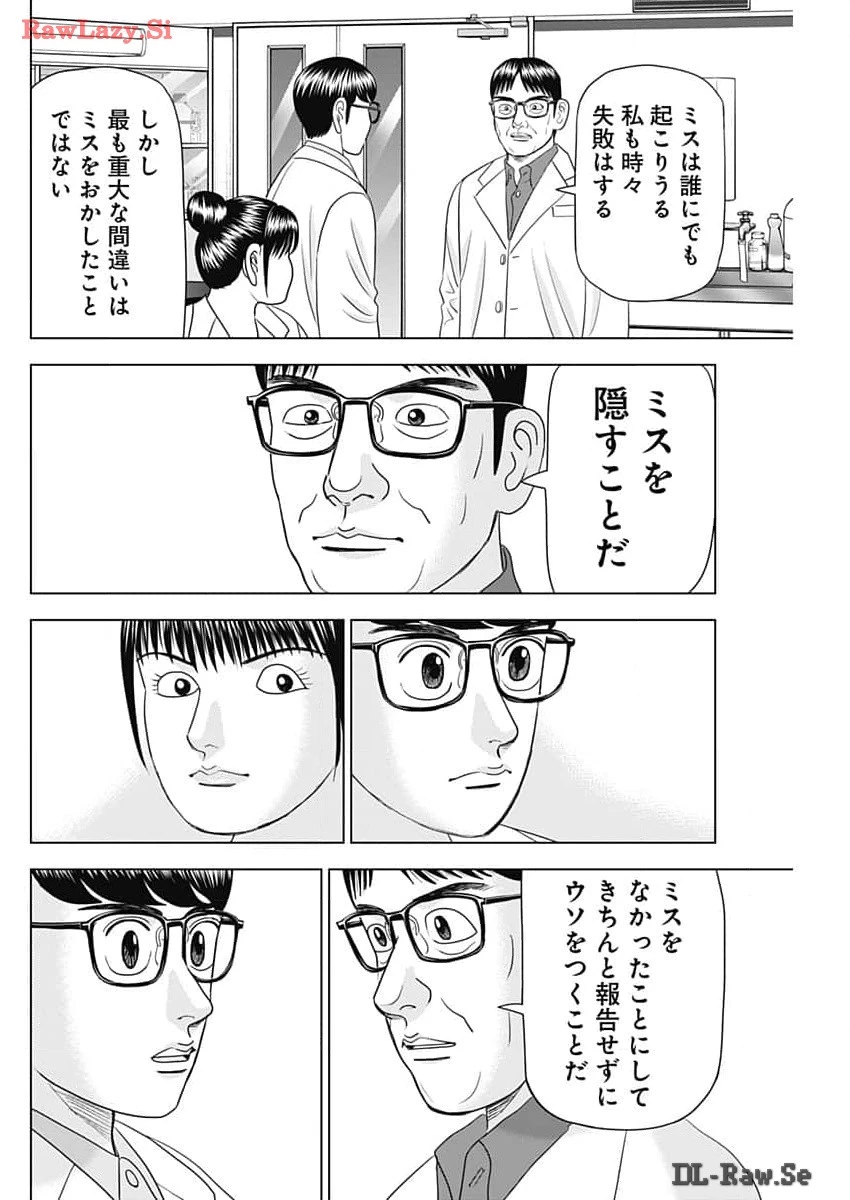 Dr.Eggs ドクターエッグス 第65話 - 10