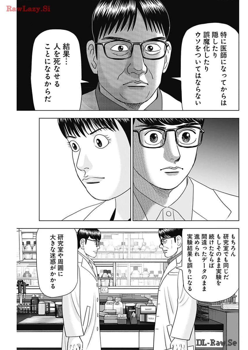 Dr.Eggs ドクターエッグス 第65話 - 11