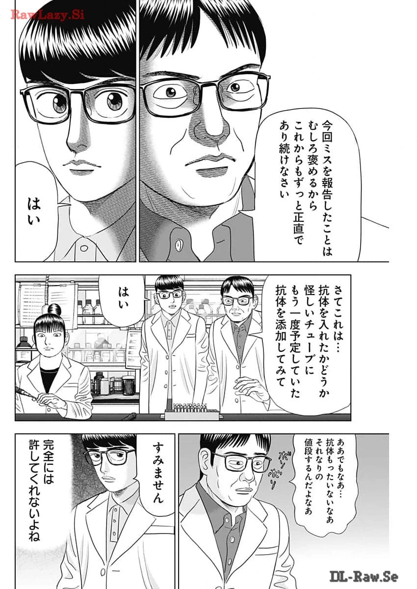 Dr.Eggs ドクターエッグス 第65話 - 12