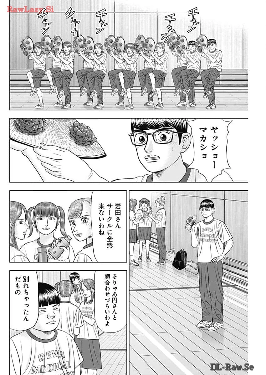 Dr.Eggs ドクターエッグス 第65話 - 16